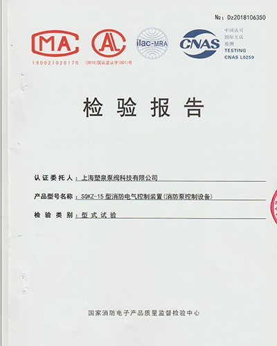 控制柜檢驗(yàn)報告